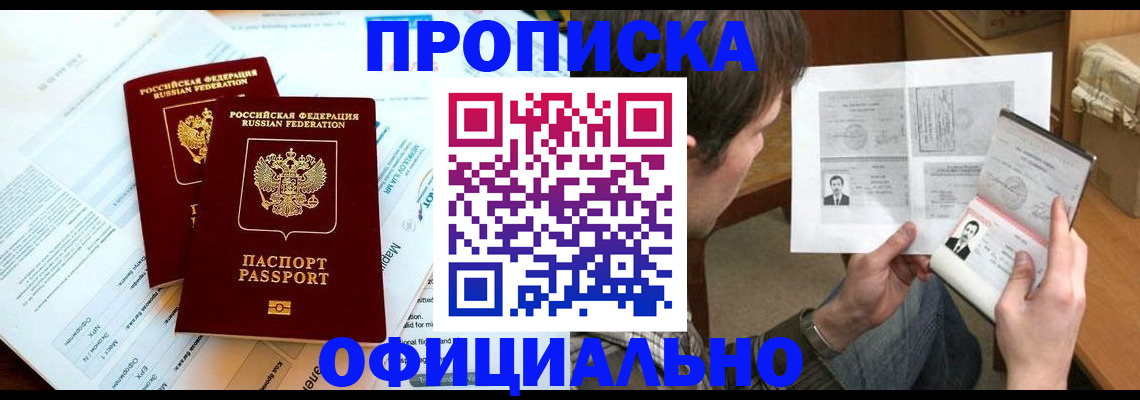 прописка регистрация в Северодвинске