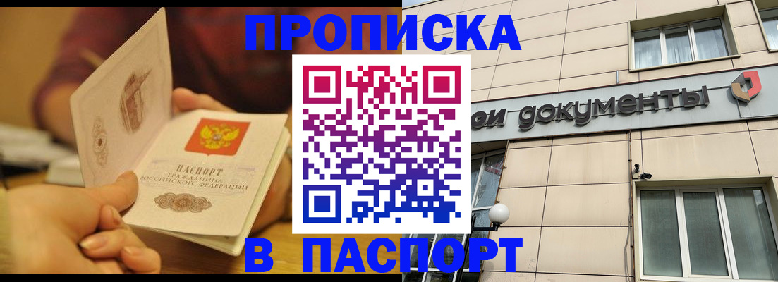 прописка для военкомата в Северодвинске