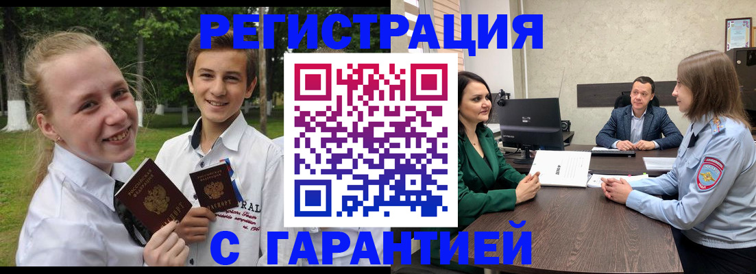 прописка гарантия в Северодвинске