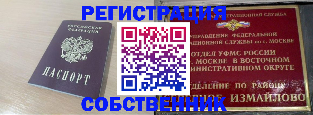 временная прописка в Северодвинске